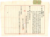 大正6年洪坤明70圓借用證藏品圖，第1張