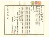 昭和9年李火爐金圓借用證書藏品圖，第1張