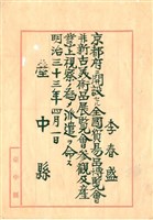 明治33年全國貿易品博覽會及新古美術品展覽會之李春盛派遣令藏品圖，第1張
