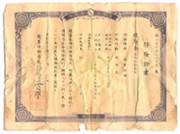 昭和11年楊大妹之簡易生命保險保險證書藏品圖，第1張