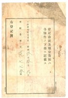 昭和年間土地臺帳謄本藏品圖，第1張