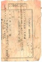 昭和10年許傳等五人之南投郡南投街小半山271-3番地地目變更登記申請書藏品圖，第1張