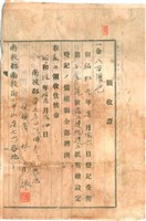 昭和10年林萬振領收證藏品圖，第1張