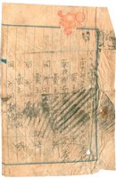 日治時期南投郡草屯街月眉厝333番地買賣契約藏品圖，第1張