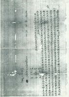 道光5年張余氏為鯉魚頭保灣角潭山邊厝庄杜賣找洗契字藏品圖，第1張