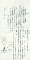 林昆陣為埔園壹叚帶厝地立轉典契字藏品圖，第1張