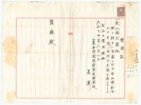 大正14年高連金錢借用證藏品圖，第1張