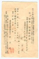 種痘證藏品圖，第1張