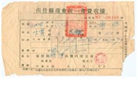 民國53年南投縣商業會統一會費收據藏品圖，第1張