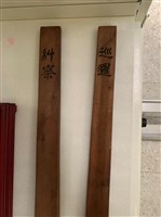 糾察巡邏執事牌藏品圖，第1張