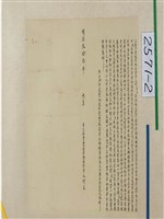 明治33年何春來為半路厝庄厝地基壙地壹處立杜賣盡根厝地基契藏品圖，第1張