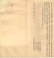 道光18年張惹為同安厝庄旱園壹處立胎借銀字藏品圖，第1張