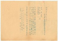 昭和17年皇民奉公會南投郡支會聽講通知藏品圖，第1張