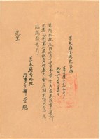 民國37年草屯鎮合作社第一屆社員大會開會通知函藏品圖，第1張