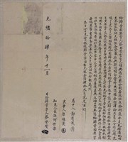 光緒14年蔡登賀為拾捌張水尾瓦磘溝園壹叚立給歸管園契字藏品圖，第1張