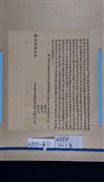 明治33年何春來為半路厝庄厝地基壹處立杜賣盡根厝地基契藏品圖，第1張
