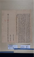 明治39年白賊為營盤口水田壹叚立添典田契字藏品圖，第1張