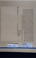 明治33年何春來為半路厝庄厝地基壙地壹處立杜賣盡根厝地基契藏品圖，第1張