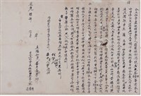 道光9年蔡玖、蔡番、蔡尚為牛稠洋水田壹叚立杜賣盡絕根田契字藏品圖，第1張