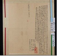 光緒5年洪漢為溪州仔庄水田壹叚立典契字藏品圖，第1張