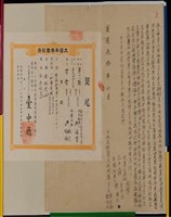 道光30年洪媽送、洪媽福為下茄老庄地基壹所仝立杜賣盡根地基字附契尾藏品圖，第1張