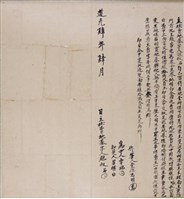 光緒3年陳元記為奎府聚街、媽祖宮後街店地基一坎立給現銷單藏品圖，第1張