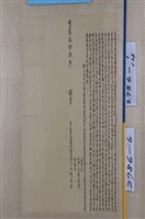 明治33年何春來為半路厝庄厝地基壙地壹處立杜賣盡根厝地基契藏品圖，第1張