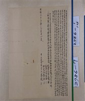 明治32年蔡坎為十八張水尾仔頂崁溪底園壹叚立
胎借銀字藏品圖，第1張