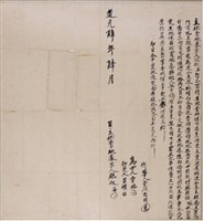 道光4年石為下茄荖屋地壹所立杜賣地基字藏品圖，第1張
