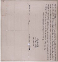 道光3年蕭陳氏為下茄老庄地基壹所立杜賣地基字藏品圖，第1張