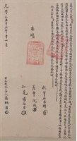 光緒15年潘蚋目為賣過公館田壹叚立找洗字藏品圖，第1張