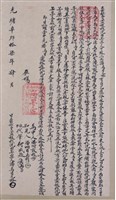 光緒17年潘烏目毛格為公館水田壹叚立出杜賣盡根洗田契字藏品圖，第1張