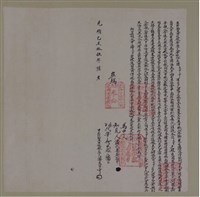 光緒15年潘大宇亨為牛眠山庄水田立出胎典田收銀契
字藏品圖，第1張