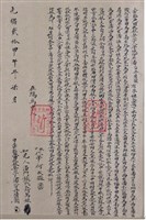 光緒20年潘皆丹堵蘭為守城份庄水田壹叚立出胎典田
收銀契字藏品圖，第1張