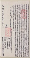 光緒16年潘郡乃里秀為公館水田壹叚立出胎典田收銀
契字藏品圖，第1張