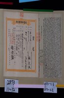 明治37年潘加包郡乃為埔里社堡牛眠山庄水田拾貳
叚立杜賣盡根連找洗田契字附契尾藏品圖，第1張