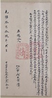 光緒19年廖全立出甘愿收銀字藏品圖，第1張