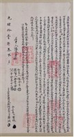 光緒11年茆綢仝妻王氏奕娘為牛眠山庄水田壹叚立出杜
賣盡找洗斷根田契字藏品圖，第1張