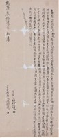 乾隆36年姚地覌為東勢溪墘所開墾之溪洲園二所立典契字藏品圖，第1張