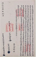 同治11年潘南毛里阿斗為水田一份立杜賣盡根絕墾契
字藏品圖，第1張