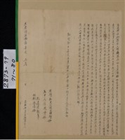 同治10年林鼎成為罡翁籽社庄屋舍立退典字地基字藏品圖，第1張