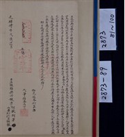 光緒4年阿敦阿茂、打必里阿敦為阿束社九股水田貳處立
收胎典銀契字藏品圖，第1張