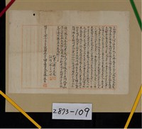 明治38年潘進生為土地十六叚立杜贈與契字藏品圖，第1張