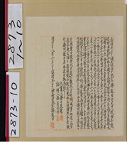 明治38年潘進生為土地拾壹叚立杜贈與契字-南投縣政府文化局-藏品資料-20200013978