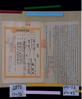 明治38年潘斗肉肉埒、潘孝希肉埒、潘衣底肉埒為牛眠山
庄水田壹叚五筆烟壹筆仝立杜賣盡根連找洗田烟契字為附契尾藏品圖，第1張
