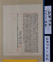 明治38年潘進生為土地五叚立杜贈與契字藏品圖，第1張