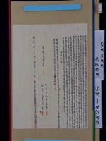 明治35年潘進生為大肚城庄下則田貳
埒立分業永遠管耕鬮書藏品圖，第1張