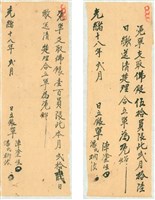 明治39年張世昌業主權保存登記申請書藏品圖，第1張
