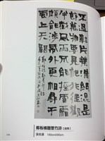 鄭板橋題墨竹詩藏品圖，第1張