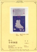 宋人子母雞圖(複製品)藏品圖，第1張